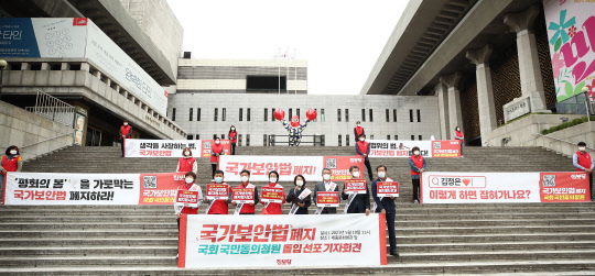 진보당 관계자들이 10일 서울 종로구 세종문화회관 앞에서 국가보안법 폐지 10만 국회 국민청원 돌입 선포 기자회견을 하고 있다. <연합뉴스>